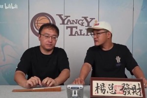 百家乐网址-杨毅透露：姚明推行标准合同前，不少球员合约签署存在非本人操作情况